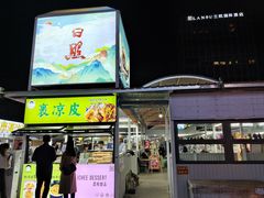 -大学城夜市