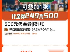 -埠口精酿夜景餐酒吧· BREWPORT BISTRO(长嘉汇重庆之眼店)