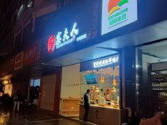 -鸭寨夫人(无锡首店)