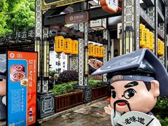 -绍兴老味道·非遗门店(银泰城店)