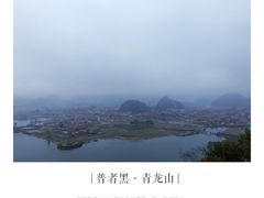 -普者黑风景区-青龙山