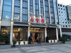 -香雪海饭店中餐厅(人民桥店)