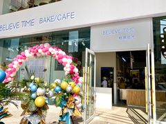 -焙丽拾光(麦凯乐直营店)