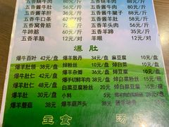 -老爆肚满五香烧牛羊肉