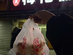 -孙氏梅花糕(马台街)