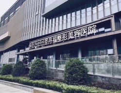 -成都艾特他整形外科医院