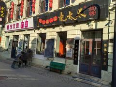 -北三老太太烧烤(人生一串上榜店)