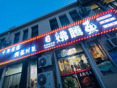 -文记沸腾鱼(永安路总店)