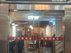 -潮人姐妹轩(海宁路店)