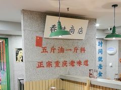 -楠火锅(西单店)
