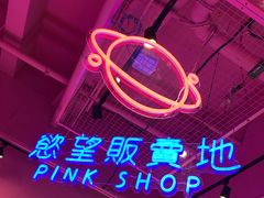 -BIG PINK大粉娃娃机主题馆(圆融星座店)