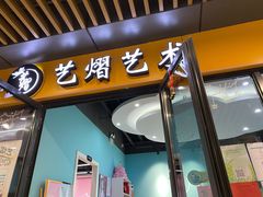 -艺熠舞蹈口才主持表演艺术中心(爱琴海校区)