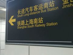 -上海南站