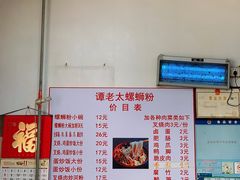 -谭老太正宗柳州螺狮粉(家和花园店)