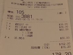 账单-美心皇宫(绿杨坊店)