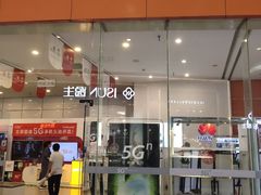 -中国联通(远大路营业厅)