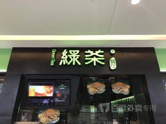 门面-绿茶餐厅(石家庄万象城店)