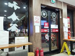 -和合谷(北新桥店)