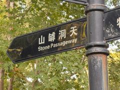 -中山公园