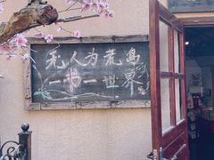 -荒岛书店(黄县路店)