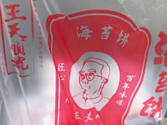 -王天顺海苔饼