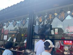 -浔蹄(南浔总店)