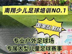 -小赛虎少儿足球培训(南翔校区)