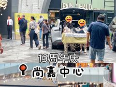 -上海尚嘉中心