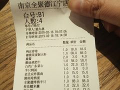 账单-全聚德(江宁店)