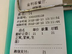 -金利茶餐厅(中船汇店)
