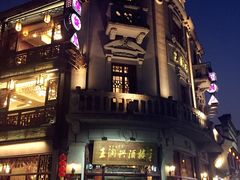 -皇饭儿·王润兴酒楼(河坊街店)