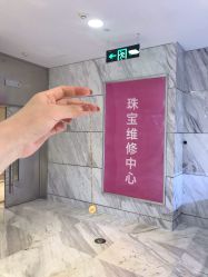 -珠宝维修中心·黄金加工·首饰修理改款定制(新世界大丸百货店)