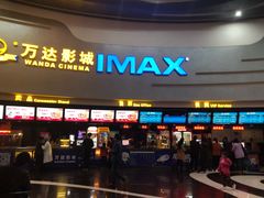 -万达影城(大明宫万达广场IMAX店)
