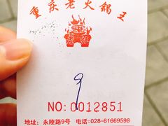 -重庆老火锅王(西安北路店)
