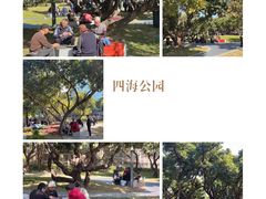 -四海公园(南山区)