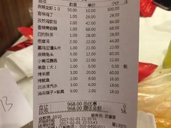 账单-胡大饭馆 24h(簋街总店)