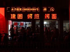 -建国蚵煎蚵面