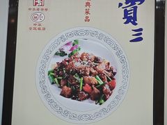 -西安贾三灌汤包·回坊小吃·清真炒菜(北院门总店)