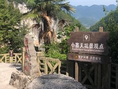 -小寨天坑