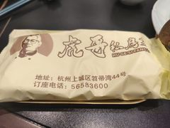 -虎哥私房菜(馒头山店)