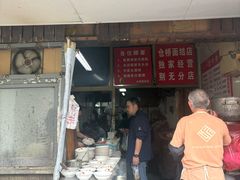 -仓桥面结店
