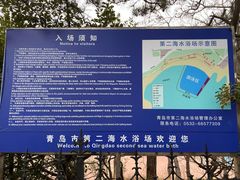 -青岛第二海水浴场