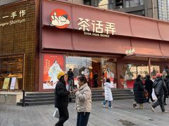 -茶话弄(中贸广场店)