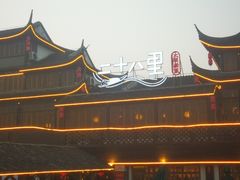 -二十八里太湖船菜(吉祥路店)