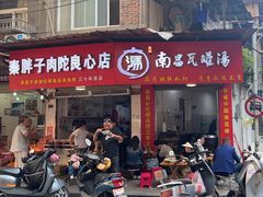 -秦胖子肉陀良心店