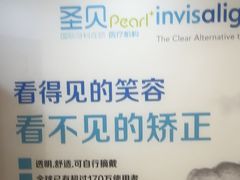 -圣呗口腔·舒适化种植牙·矫正中心(广州总院)