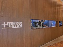 -十里弄堂(K11店)