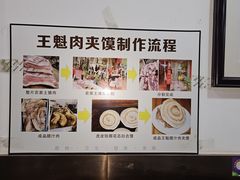 -王魁腊汁肉夹馍(柿园路店)