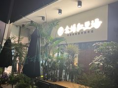 -袁妈红豆汤(重庆总店)