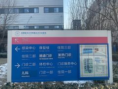 -首都医科大学附属北京天坛医院